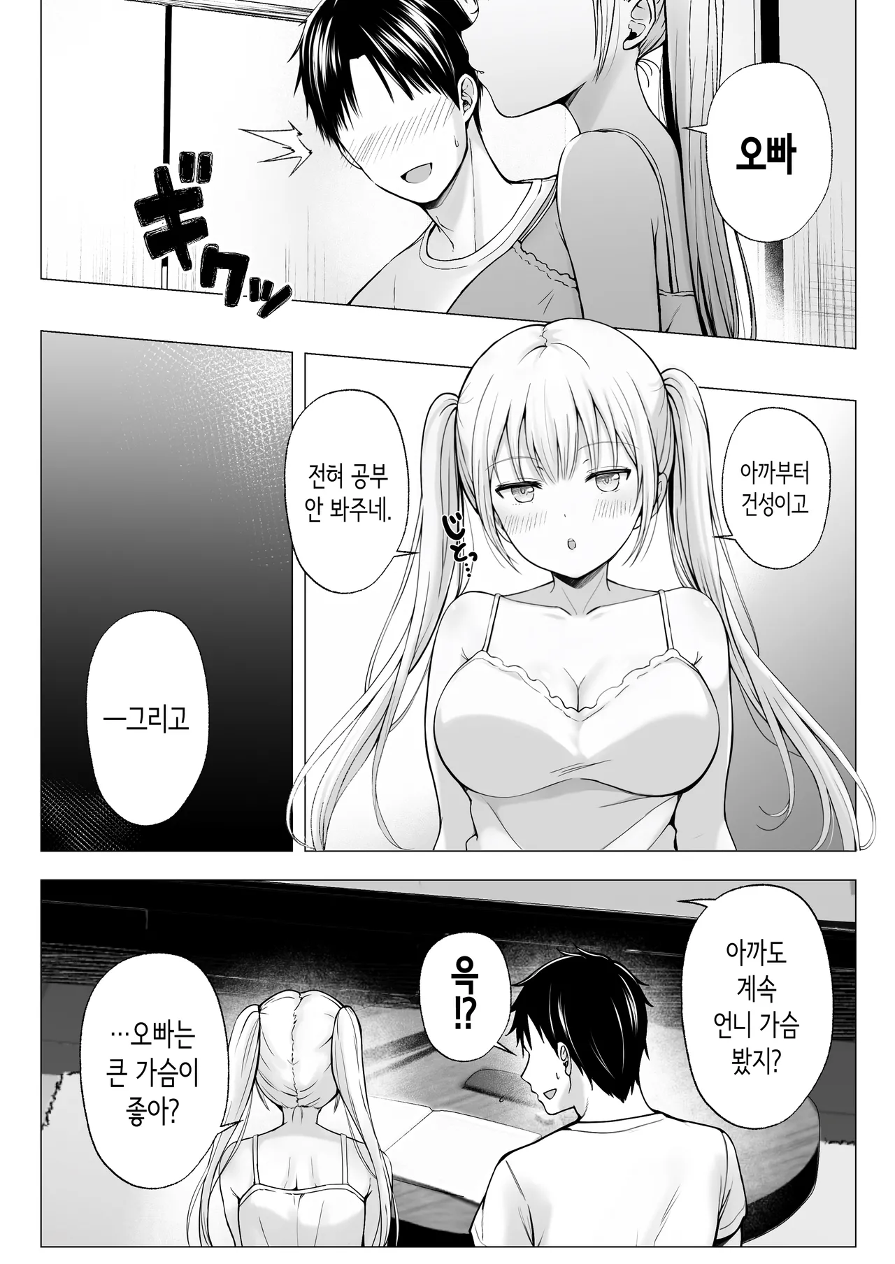 여름방학의 하렘·여동생 page 11 full
