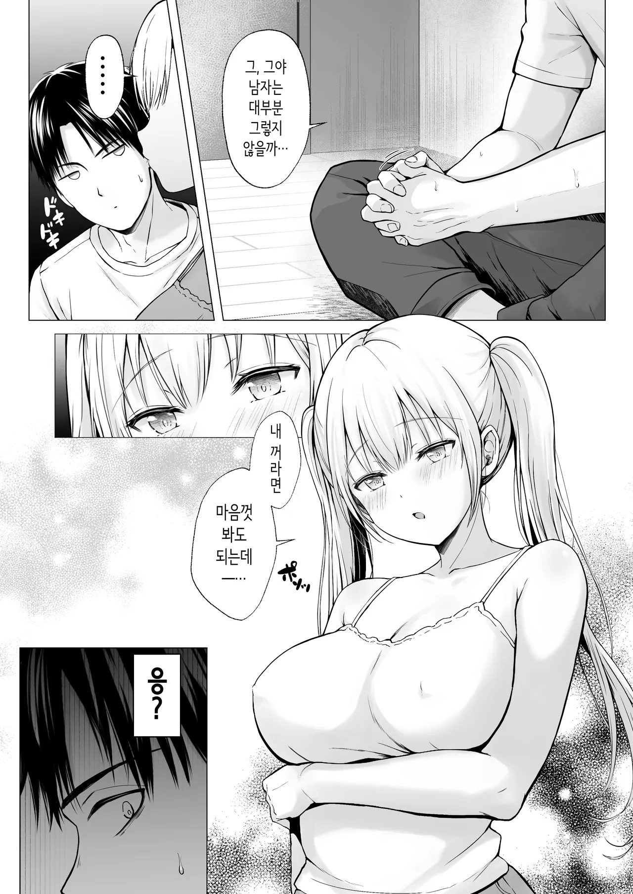 여름방학의 하렘·여동생 page 12 full