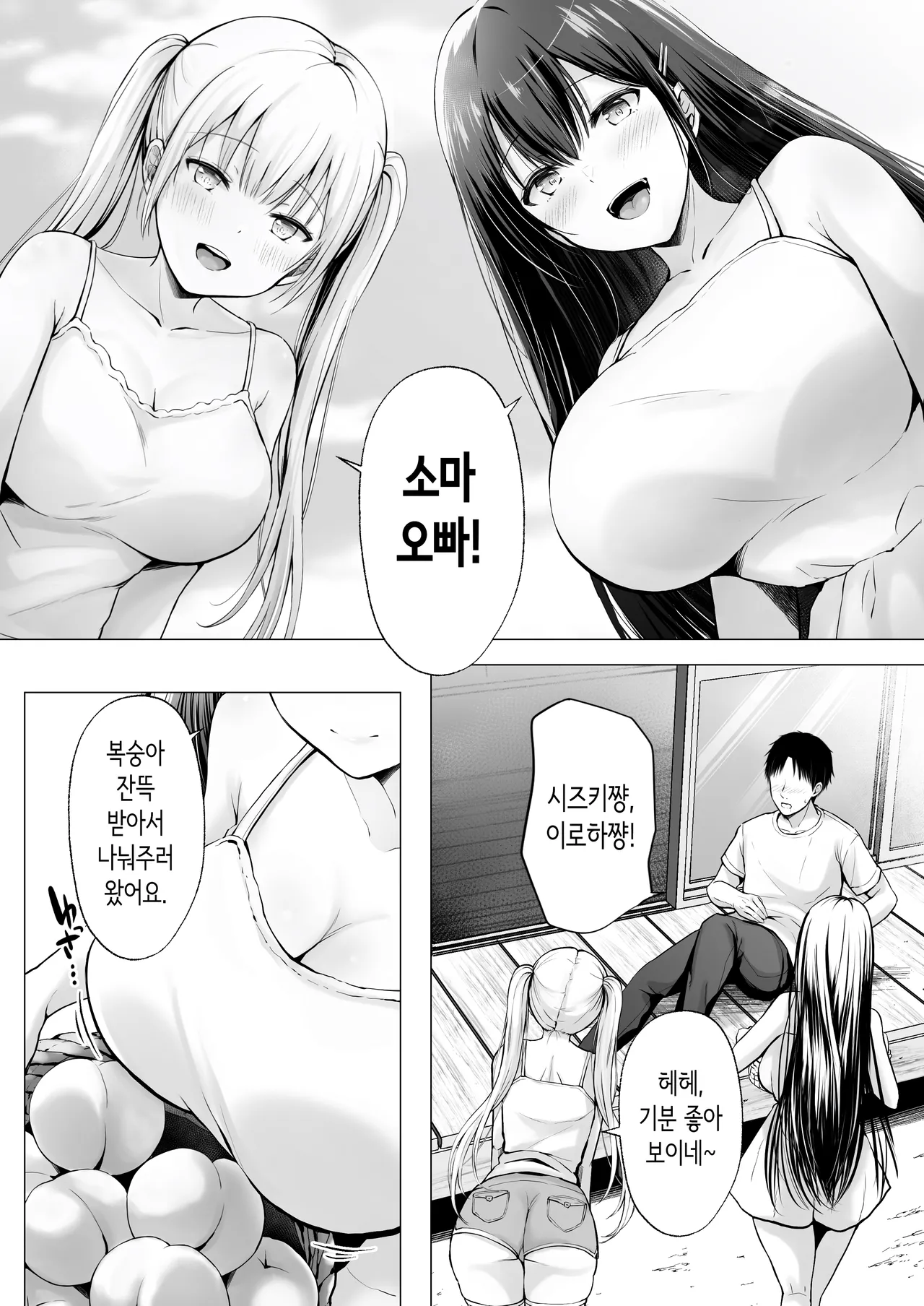 여름방학의 하렘·여동생 page 5 full
