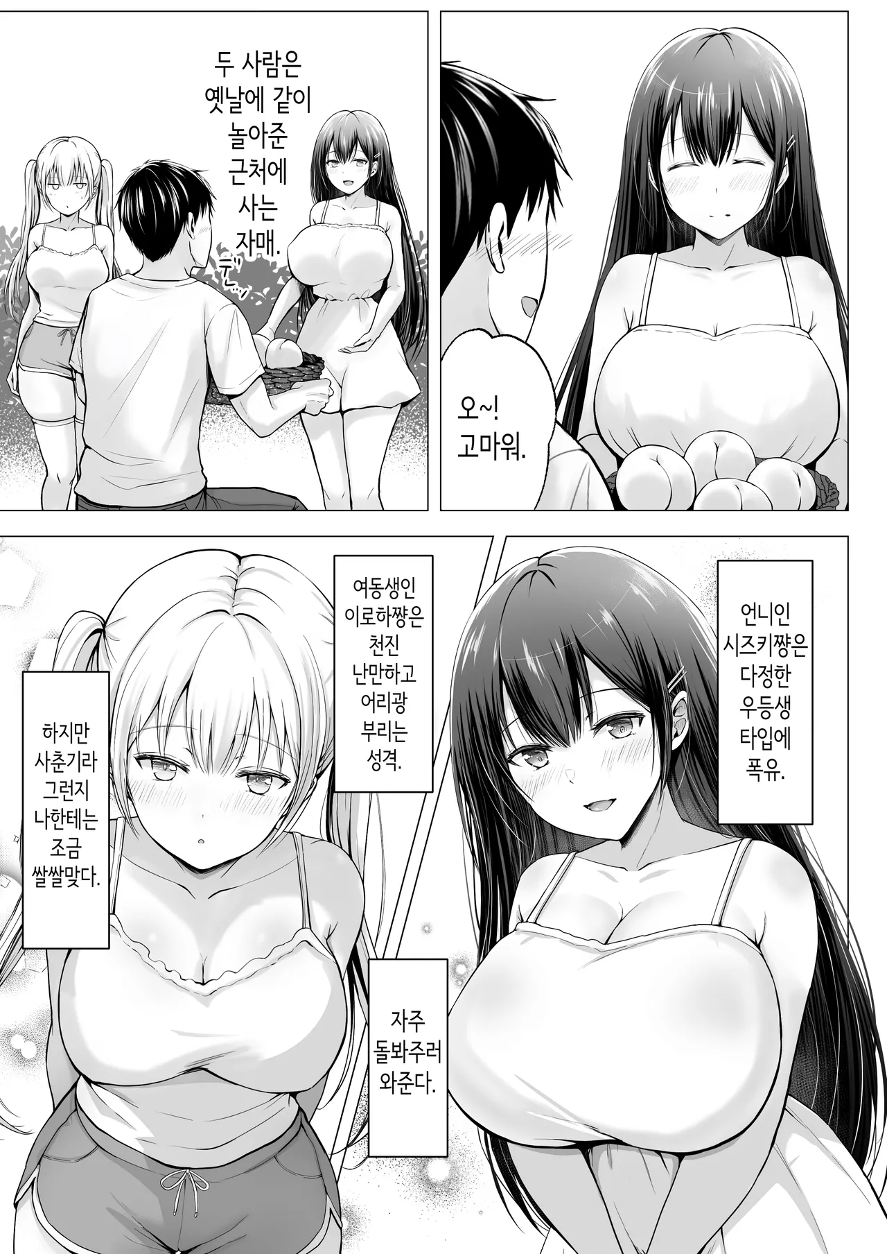 여름방학의 하렘·여동생 page 6 full
