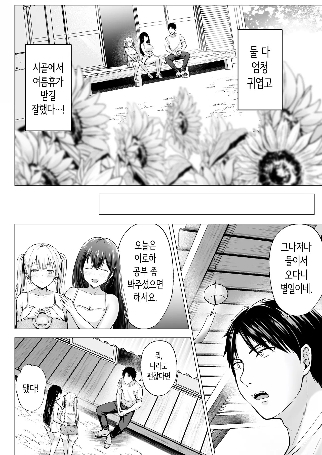 여름방학의 하렘·여동생 page 7 full