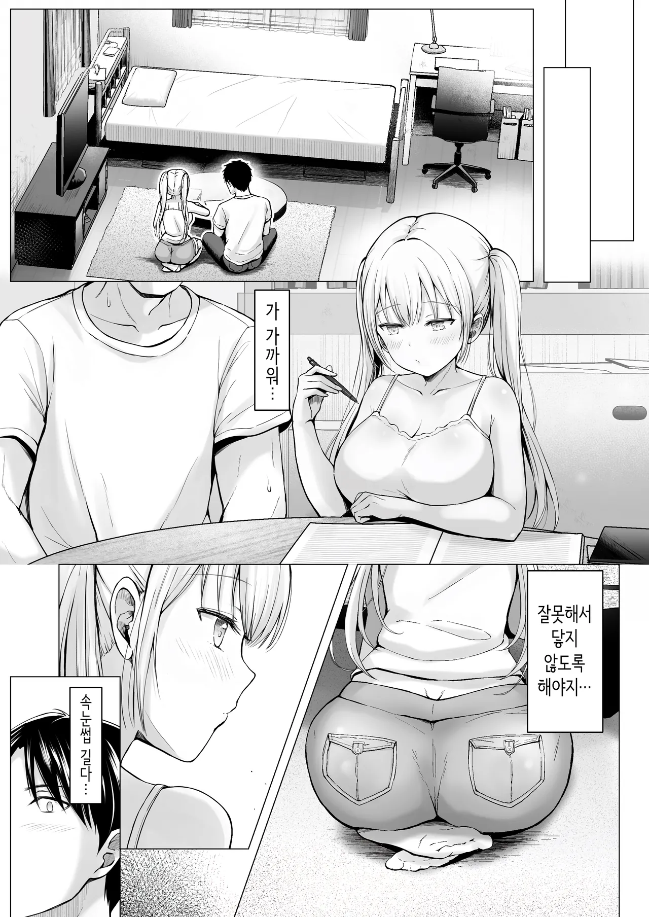 여름방학의 하렘·여동생 page 8 full
