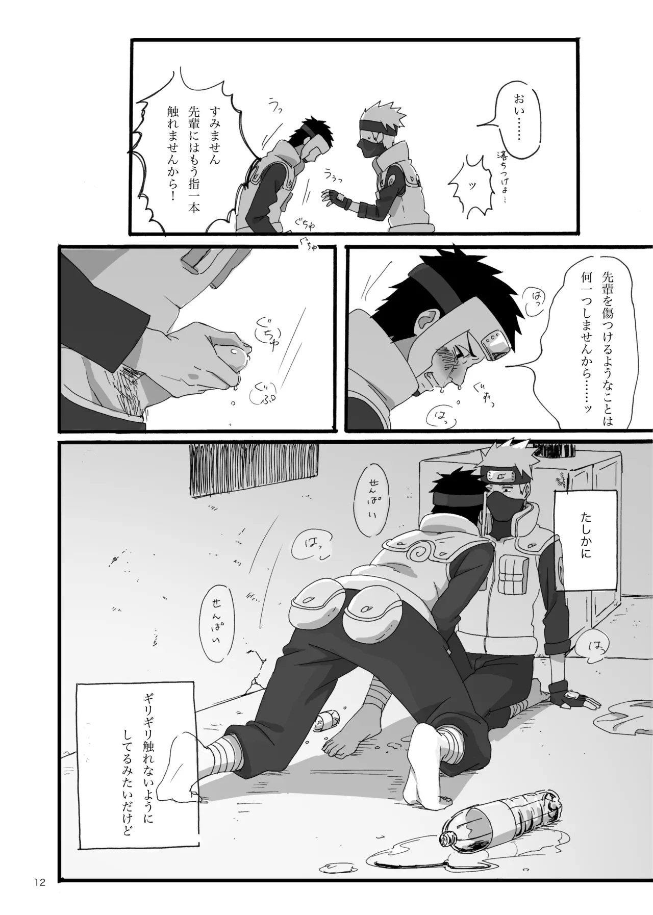 春はすぐそこ page 11 full