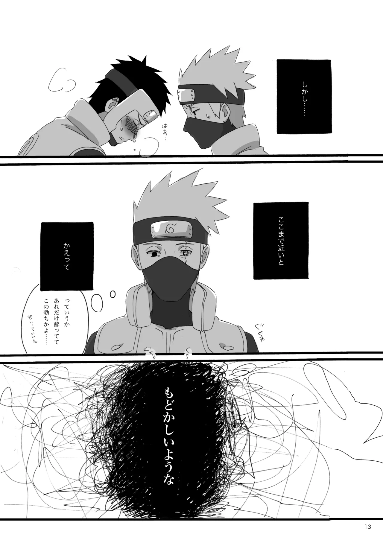 春はすぐそこ page 12 full