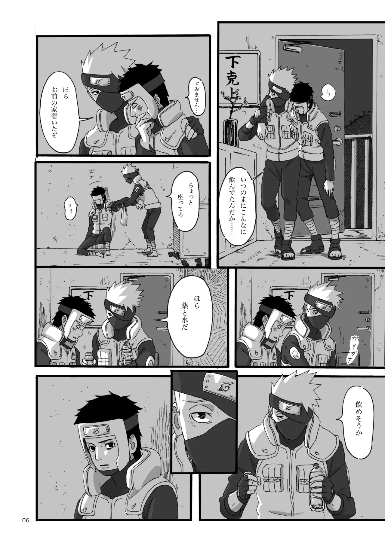 春はすぐそこ page 5 full