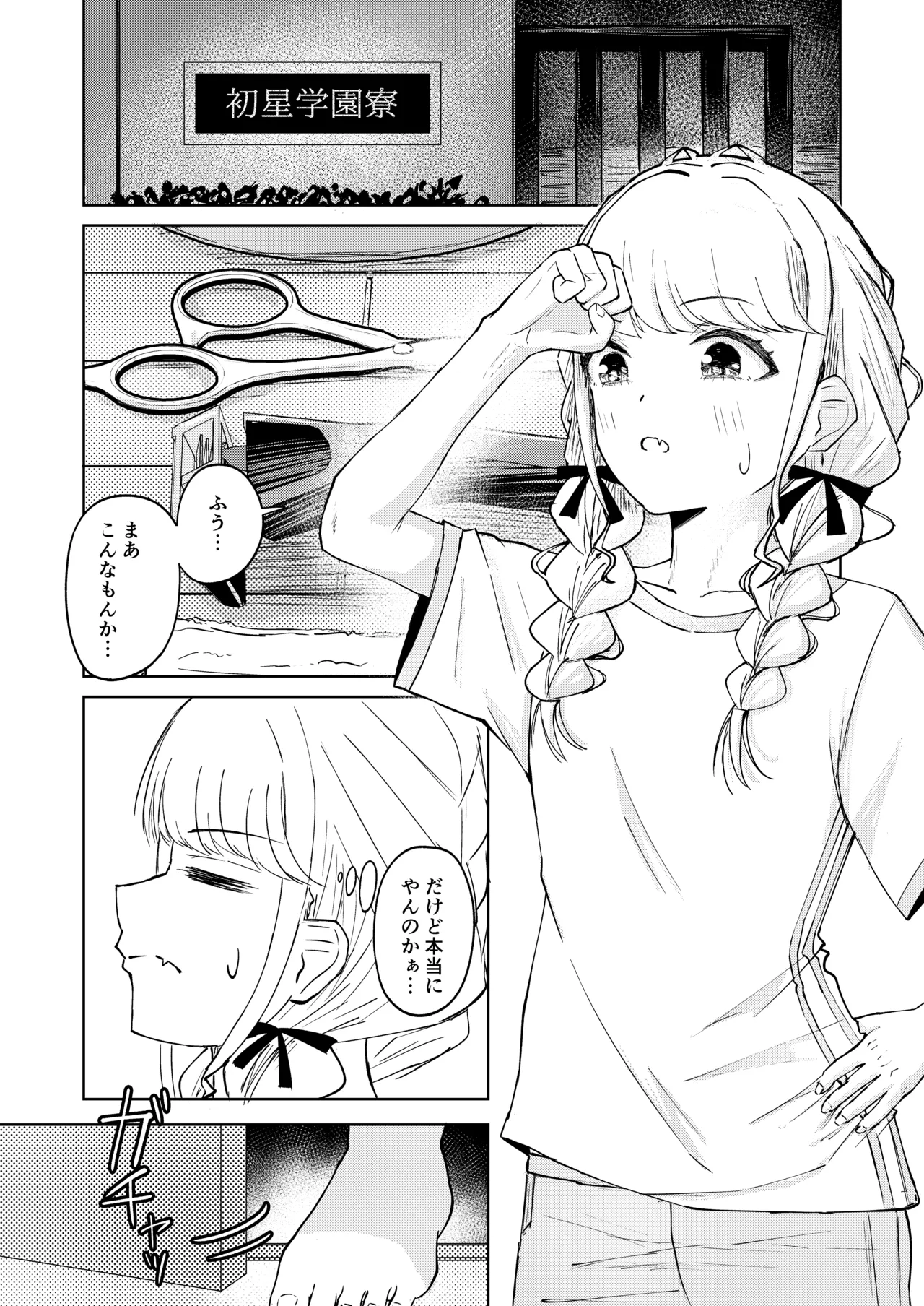 Tsukimura-san, Chotto Kokunai? page 2 full