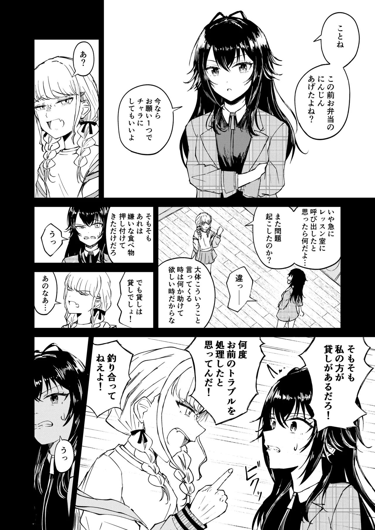 Tsukimura-san, Chotto Kokunai? page 7 full