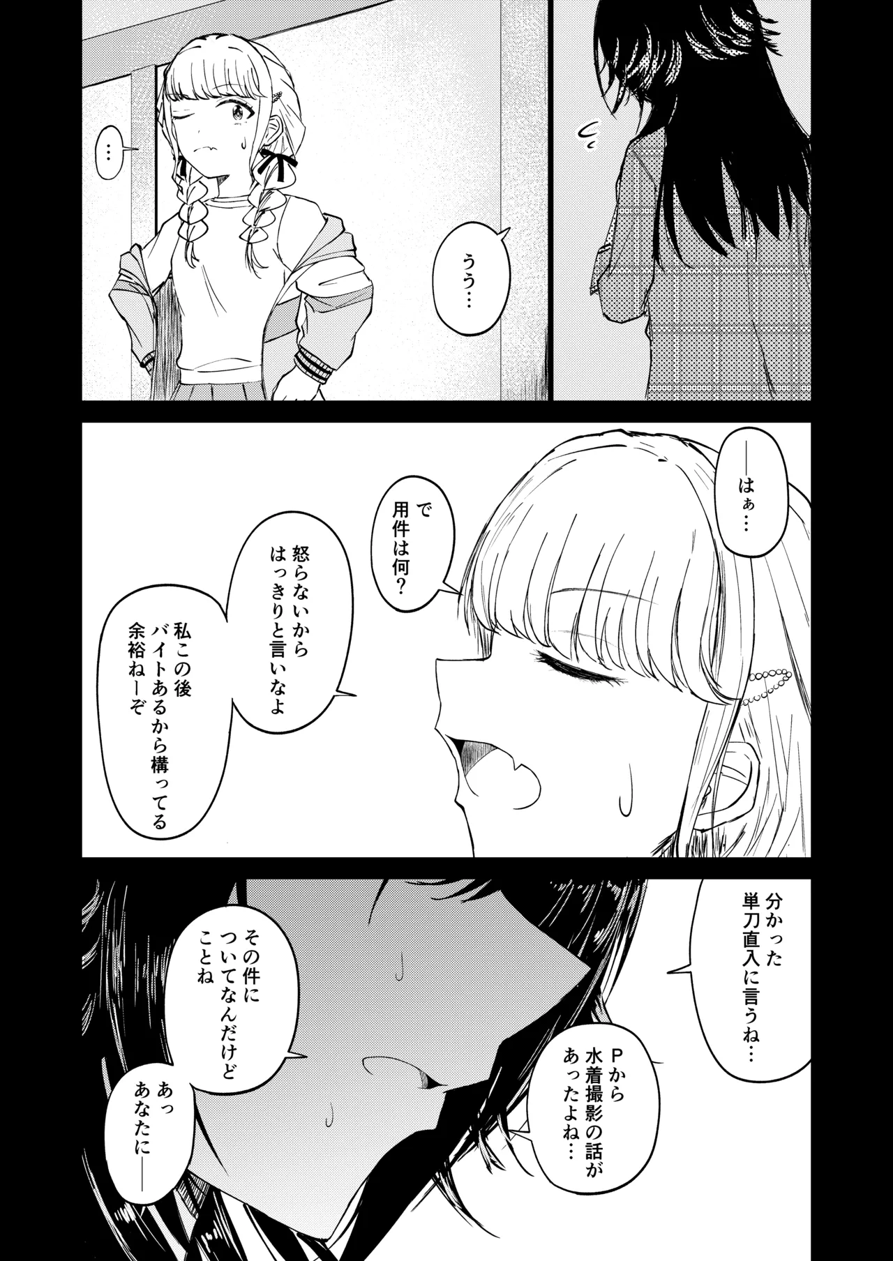 Tsukimura-san, Chotto Kokunai? page 8 full