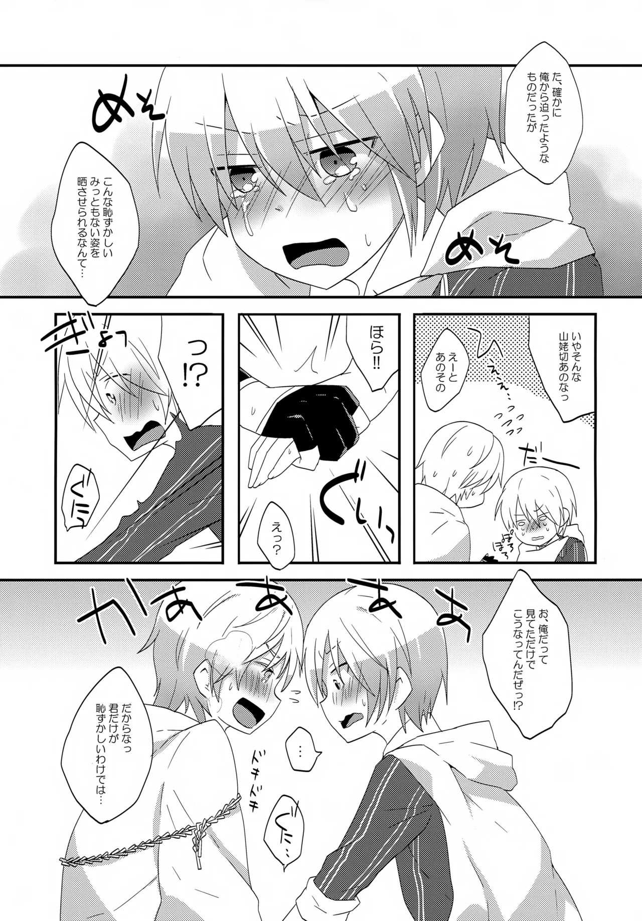 Itsudemo Itsumo Honki de Ikiteru Oretachi ga Iru page 12 full