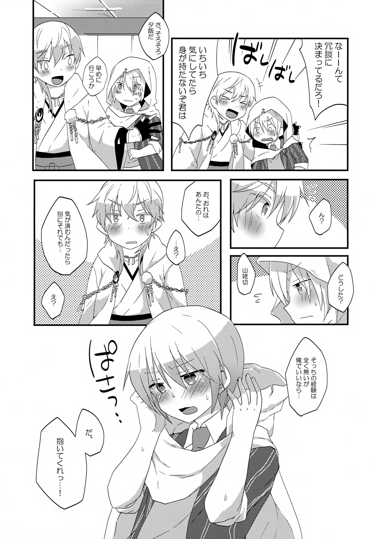 Itsudemo Itsumo Honki de Ikiteru Oretachi ga Iru page 4 full