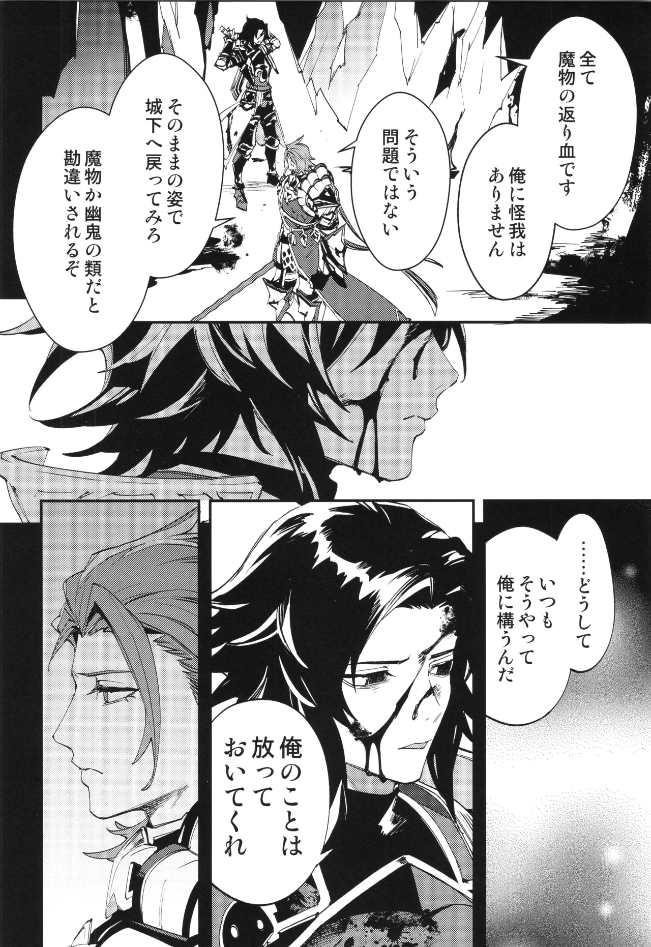 ICE BLUE EYES page 11 full