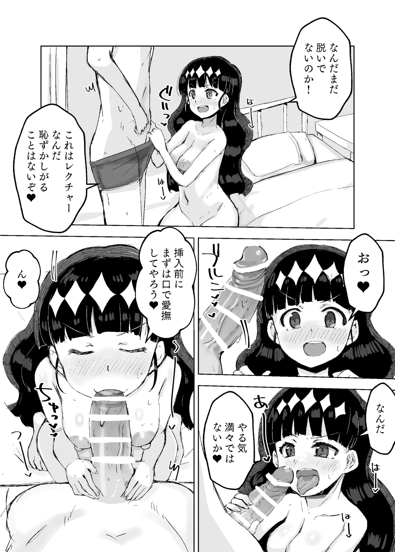どうした品田?! page 5 full