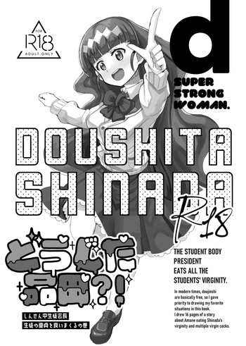 [かつと] どうした品田?! cover
