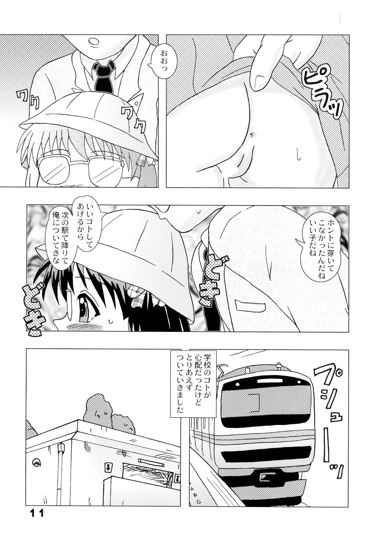 Kodomo Oukoku 16 -Youseimitsugari- page 11 full