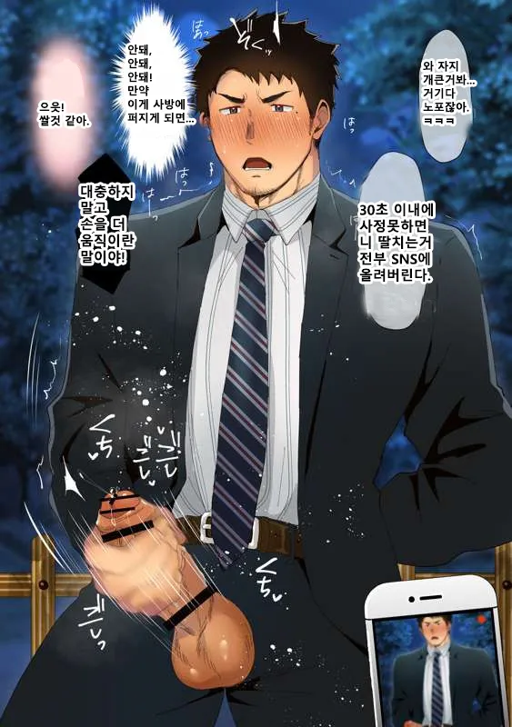 Yagai 072 Shumi ga Aru Riiman ga Furyou-tachi ni Mitsukatte Shimau | 야외 노출 취미가 있는 회사원이 불량배들에게 들켜버렸다 page 4 full