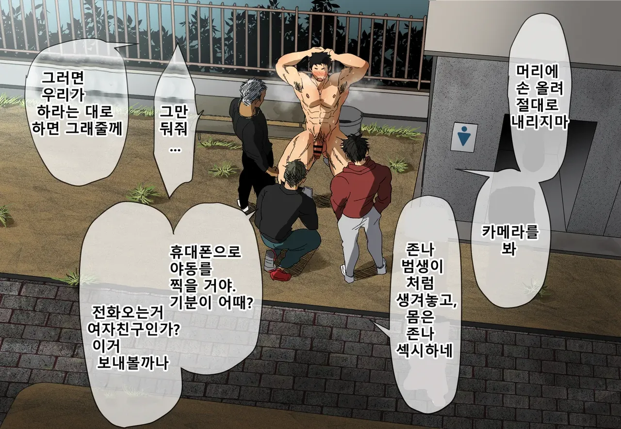 Yagai 072 Shumi ga Aru Riiman ga Furyou-tachi ni Mitsukatte Shimau | 야외 노출 취미가 있는 회사원이 불량배들에게 들켜버렸다 page 8 full