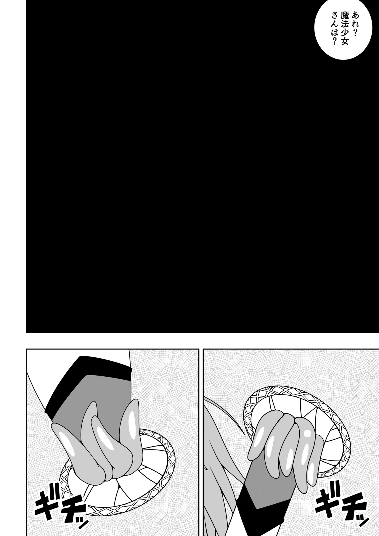 Sekai wo Sukutta Mahou Shoujo ga Ikuukan ni Torawarete Kuritorisu Mokei to Kuritorisu no Kankaku wo Tsunagarete Kuritorisu wo Kyokugen made Semerareru Hanashi page 11 full