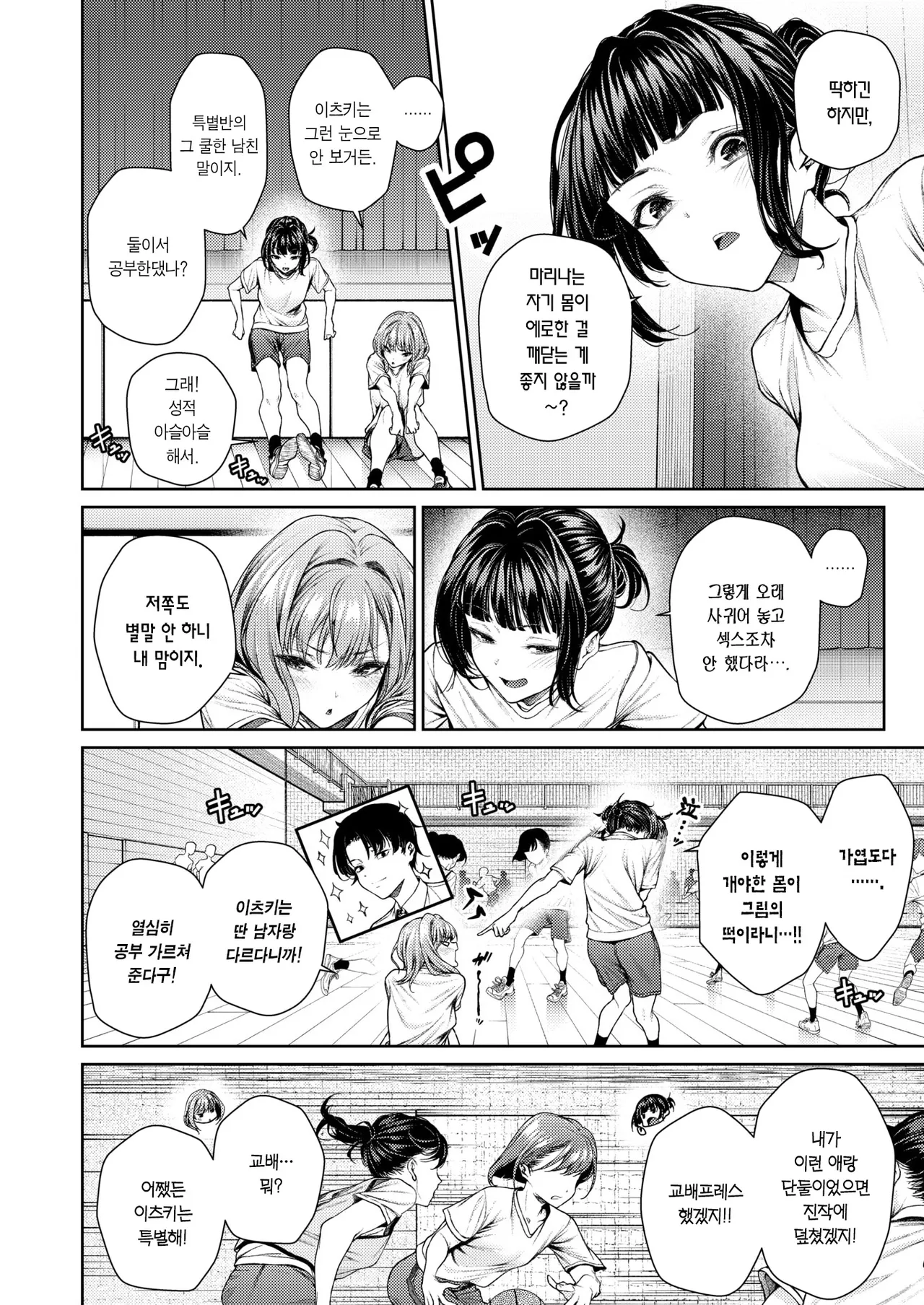 Izumi Marina wa Hatsuiku ga Yosugiru | 이즈미 마리나는 발육이 너무 좋아 page 7 full