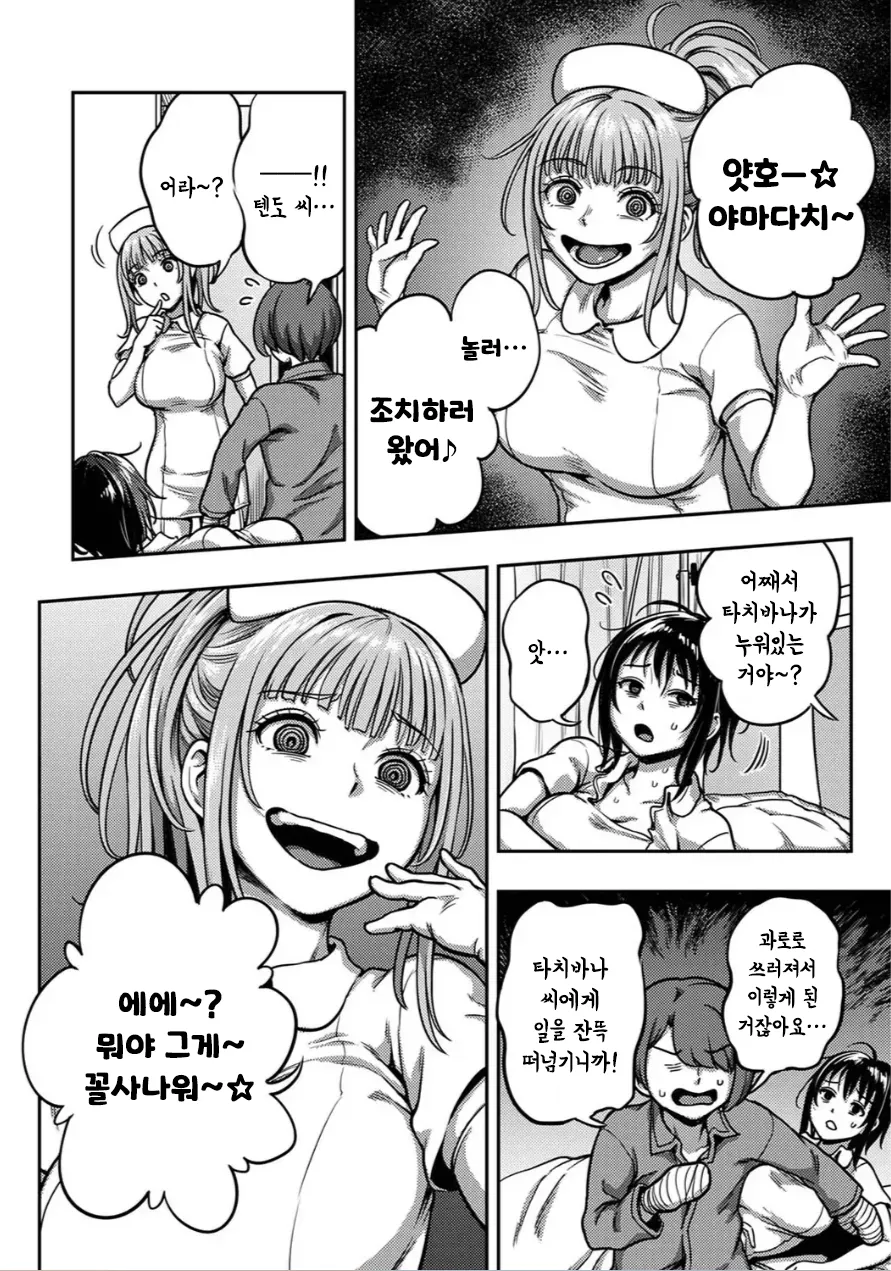Sakusei Byoutou ~Seikaku Saiaku no Nurse shika Inai Byouin de Shasei Kanri Seikatsu~ Dai 9 Shou Kouhen | 착정병동 ~성격 최악인 간호사들밖에 없는 병원에서 사정 관리 생활~ 제9장 후편 page 11 full