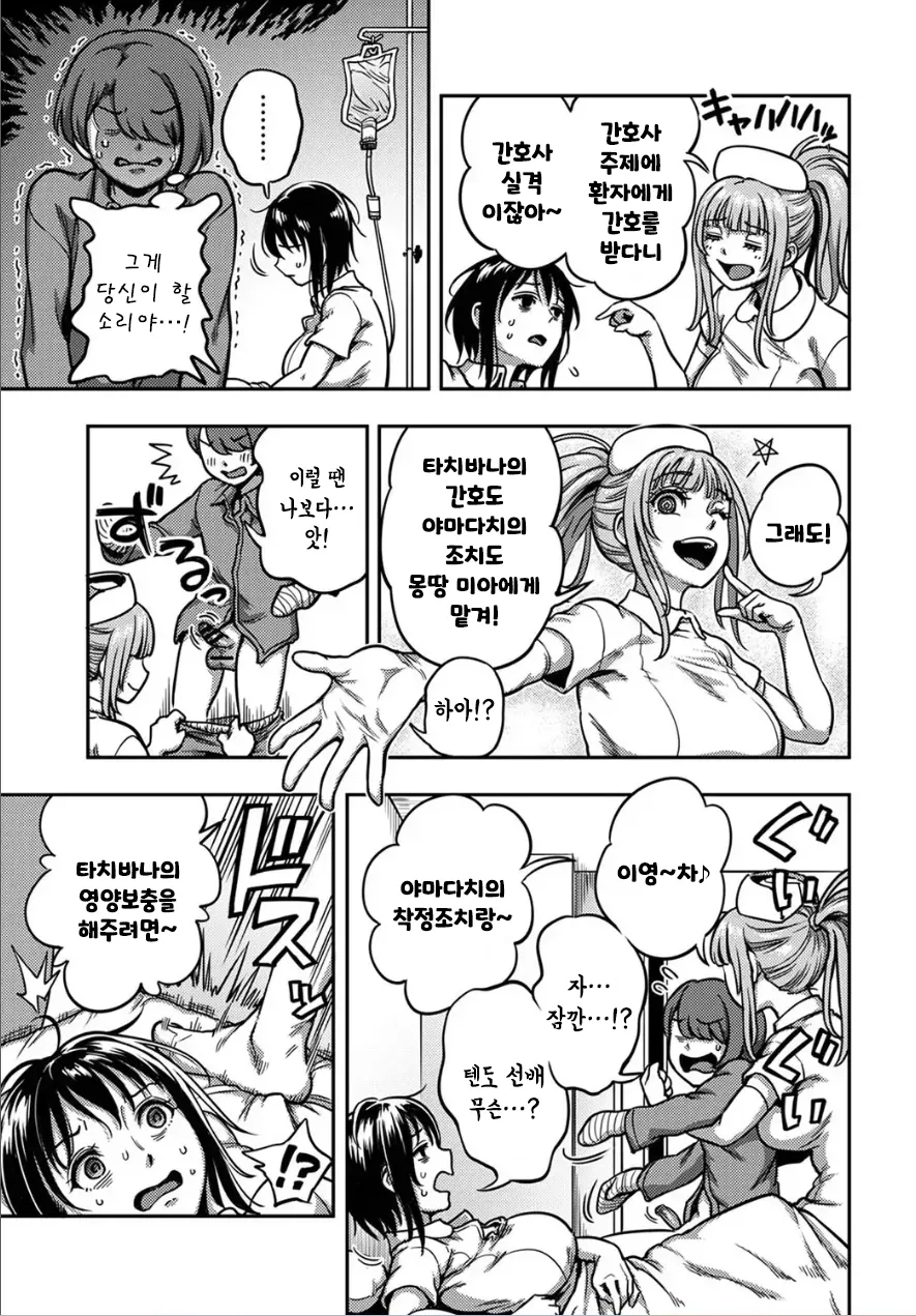 Sakusei Byoutou ~Seikaku Saiaku no Nurse shika Inai Byouin de Shasei Kanri Seikatsu~ Dai 9 Shou Kouhen | 착정병동 ~성격 최악인 간호사들밖에 없는 병원에서 사정 관리 생활~ 제9장 후편 page 12 full