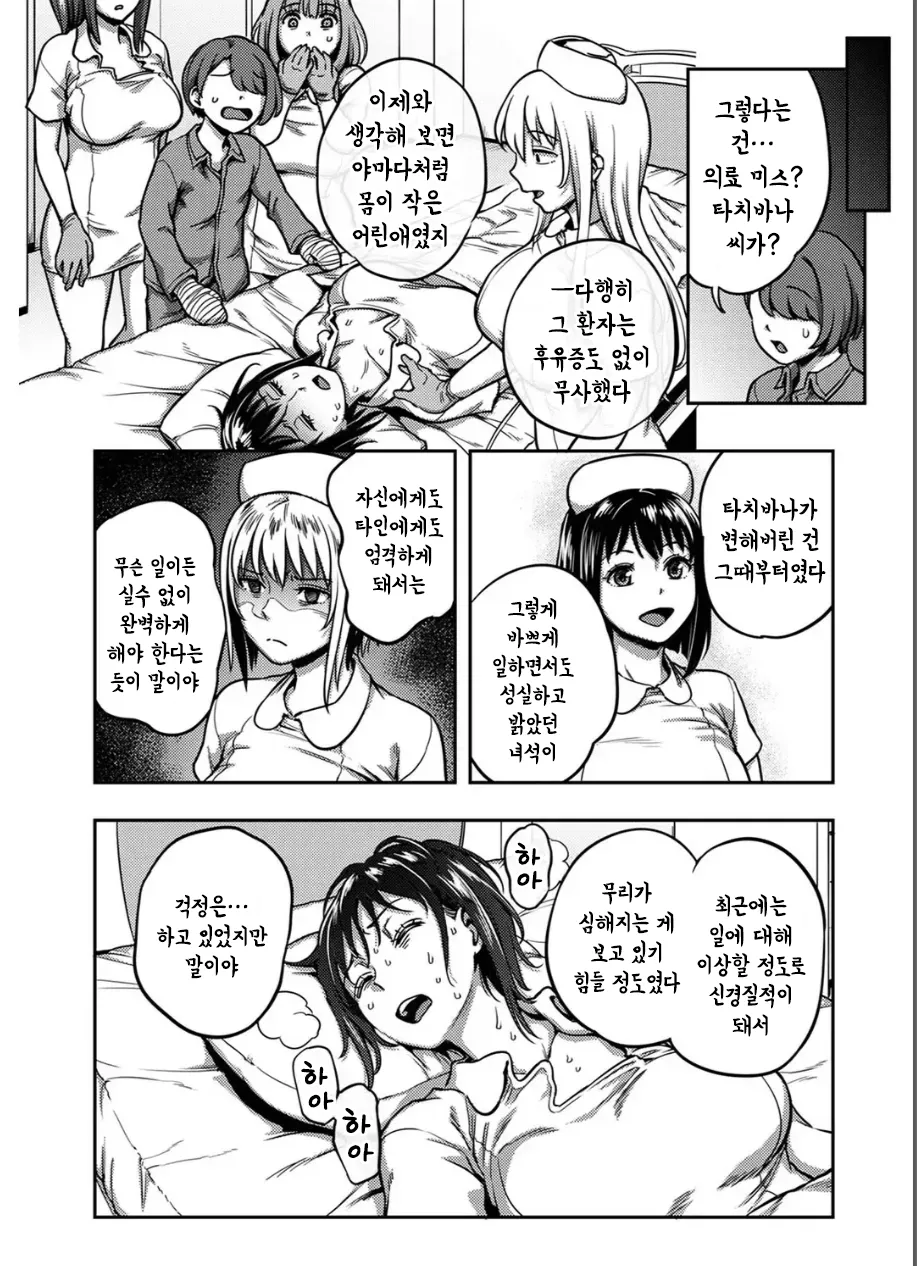 Sakusei Byoutou ~Seikaku Saiaku no Nurse shika Inai Byouin de Shasei Kanri Seikatsu~ Dai 9 Shou Kouhen | 착정병동 ~성격 최악인 간호사들밖에 없는 병원에서 사정 관리 생활~ 제9장 후편 page 5 full