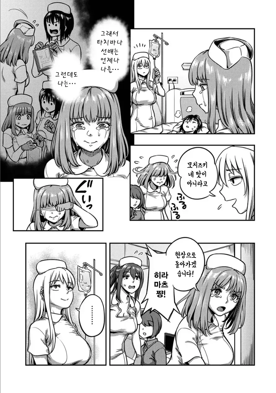 Sakusei Byoutou ~Seikaku Saiaku no Nurse shika Inai Byouin de Shasei Kanri Seikatsu~ Dai 9 Shou Kouhen | 착정병동 ~성격 최악인 간호사들밖에 없는 병원에서 사정 관리 생활~ 제9장 후편 page 6 full