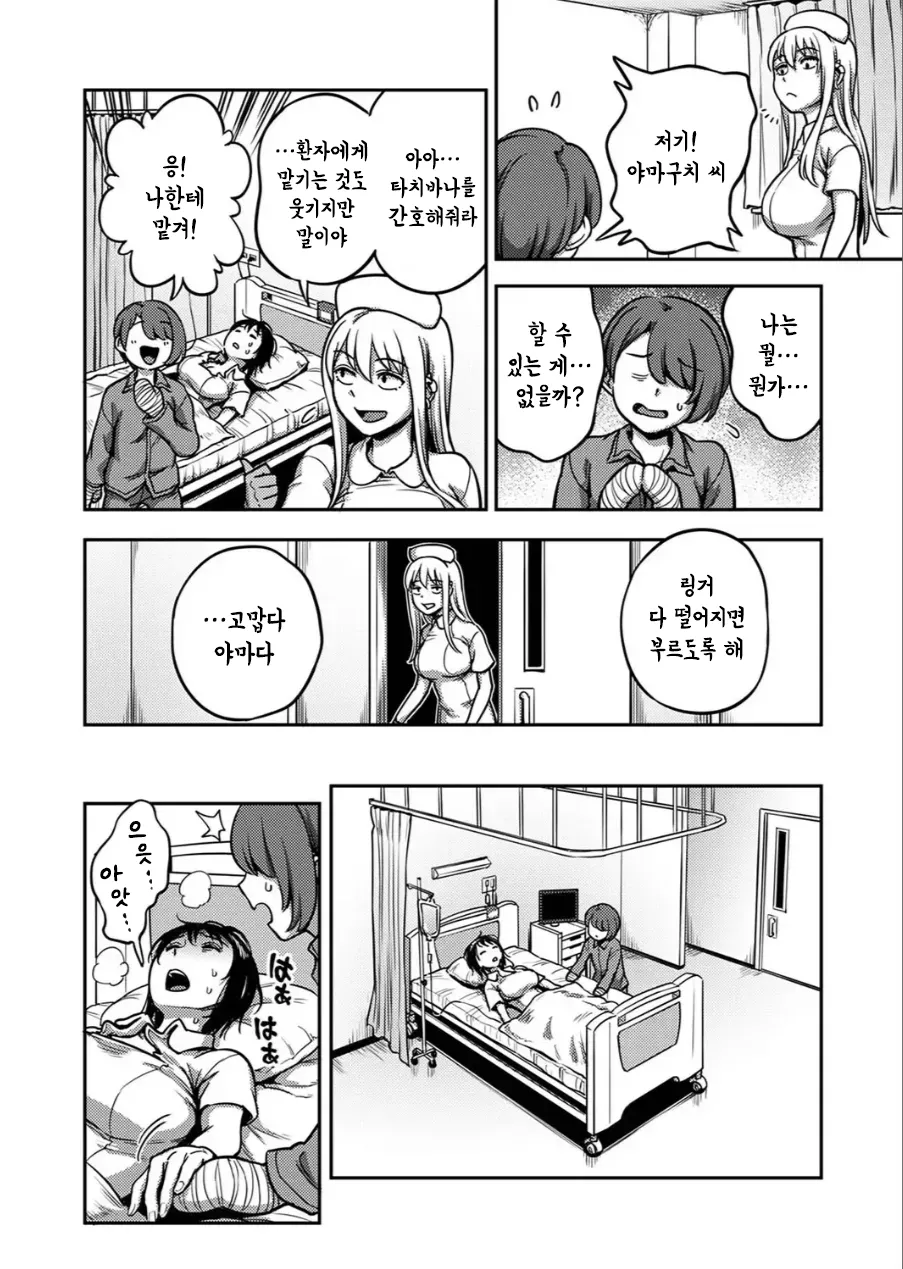 Sakusei Byoutou ~Seikaku Saiaku no Nurse shika Inai Byouin de Shasei Kanri Seikatsu~ Dai 9 Shou Kouhen | 착정병동 ~성격 최악인 간호사들밖에 없는 병원에서 사정 관리 생활~ 제9장 후편 page 7 full