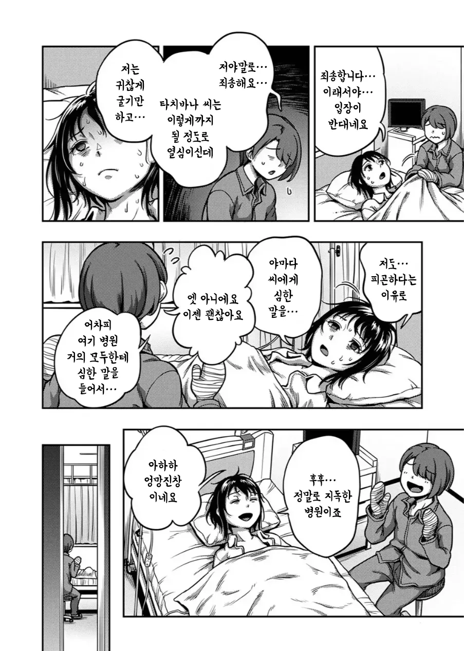Sakusei Byoutou ~Seikaku Saiaku no Nurse shika Inai Byouin de Shasei Kanri Seikatsu~ Dai 9 Shou Kouhen | 착정병동 ~성격 최악인 간호사들밖에 없는 병원에서 사정 관리 생활~ 제9장 후편 page 9 full