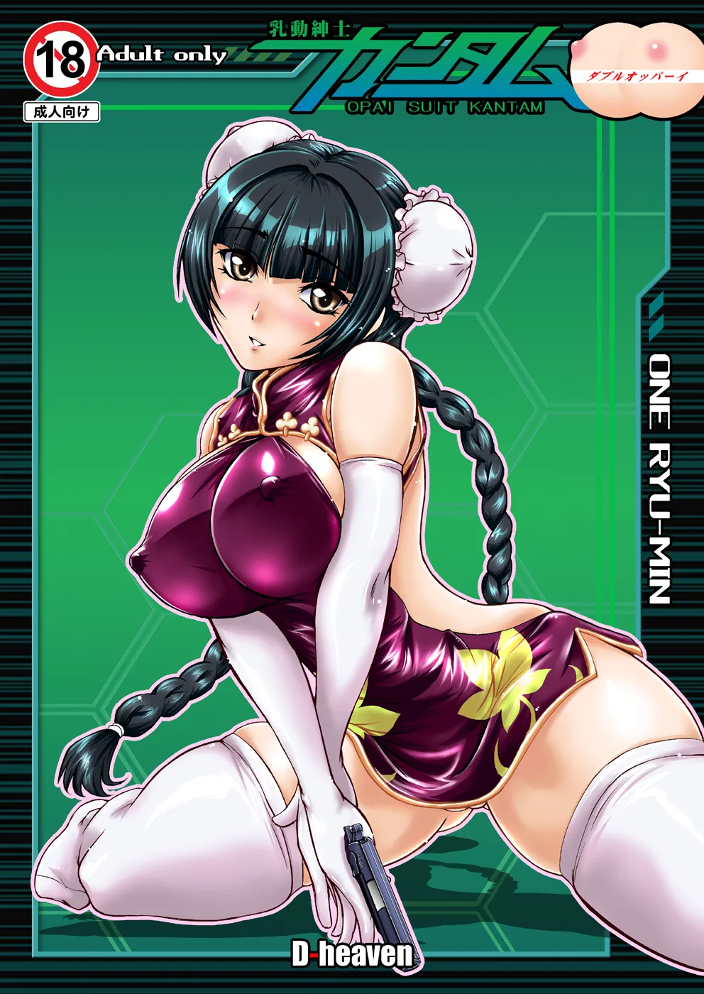 Nyuudou Shinshi Gundam Double Oppai page 1 full