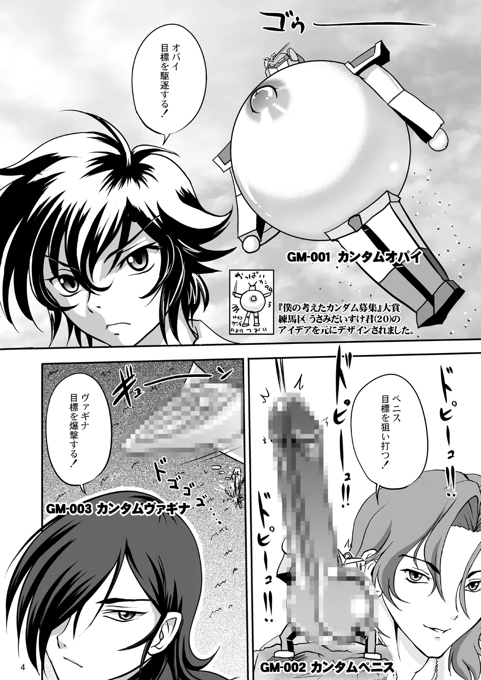 Nyuudou Shinshi Gundam Double Oppai page 4 full