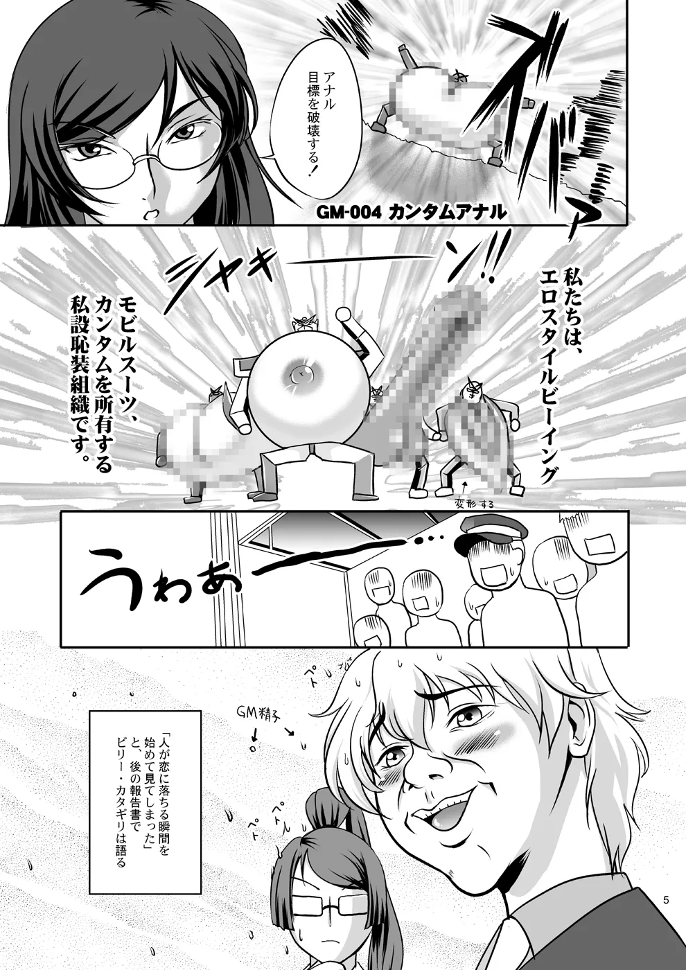 Nyuudou Shinshi Gundam Double Oppai page 5 full