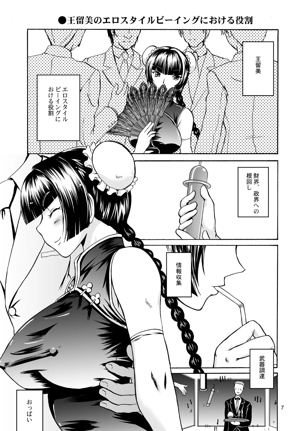 Nyuudou Shinshi Gundam Double Oppai page 7 full