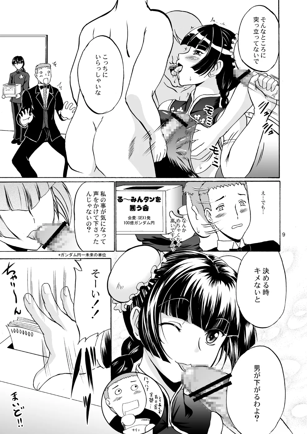 Nyuudou Shinshi Gundam Double Oppai page 9 full