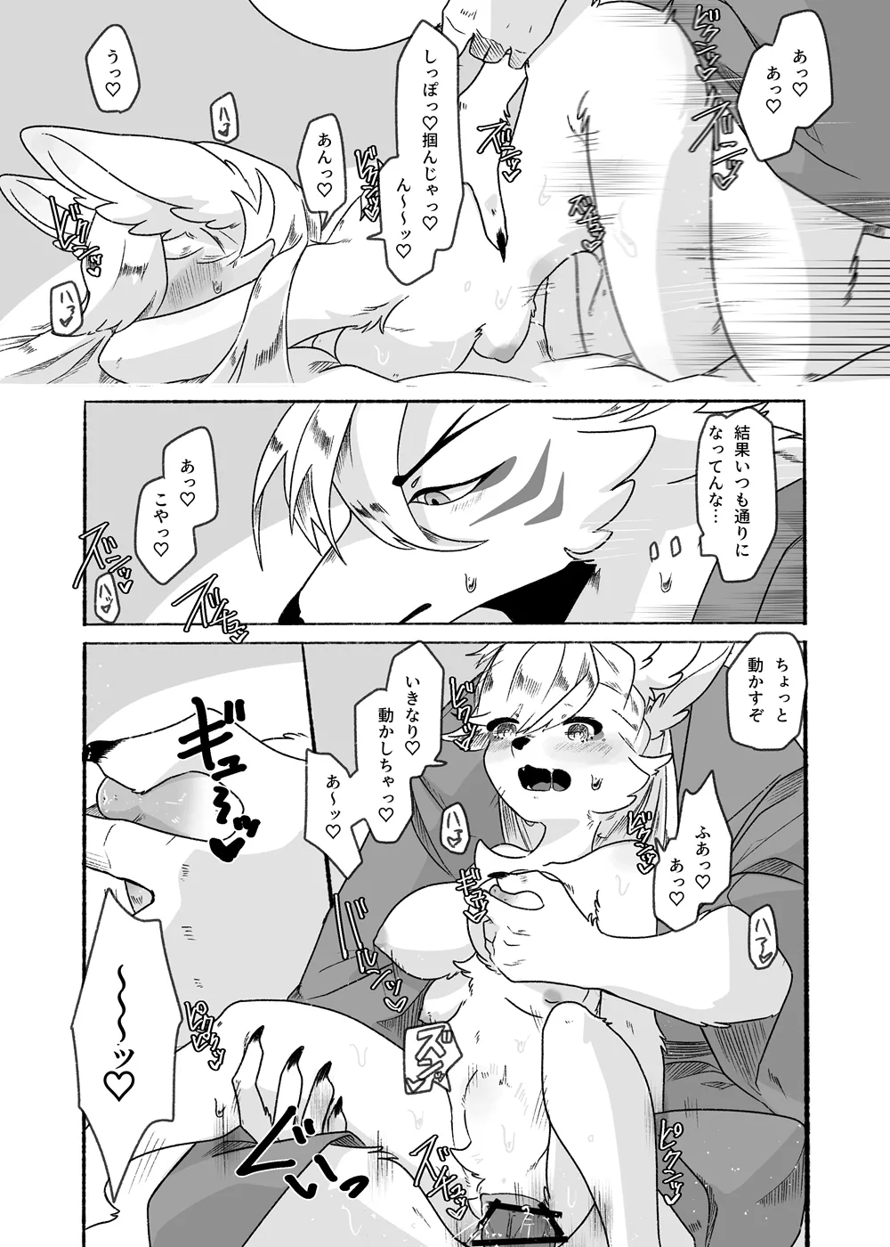 Houman Taki-chan Ganbaru!! page 12 full