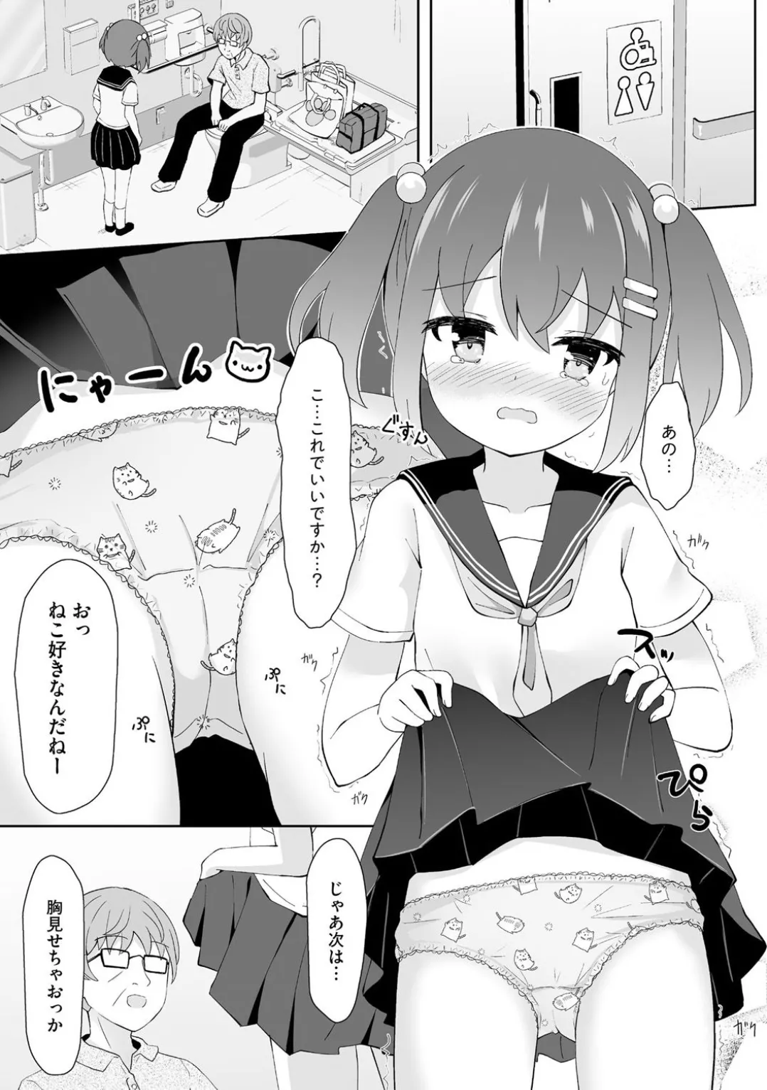 Comic Be Chick vol.5 page 10 full
