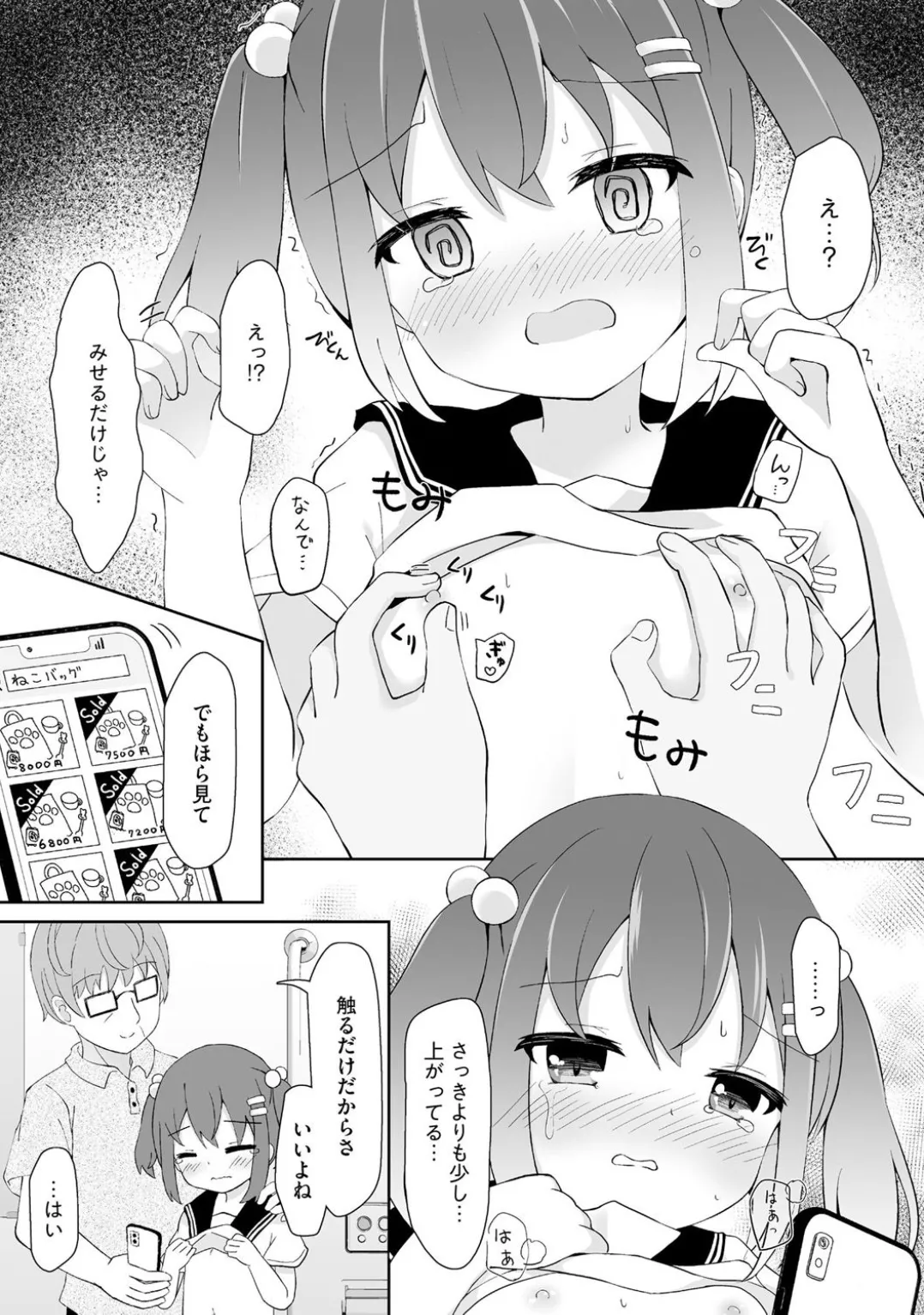 Comic Be Chick vol.5 page 12 full