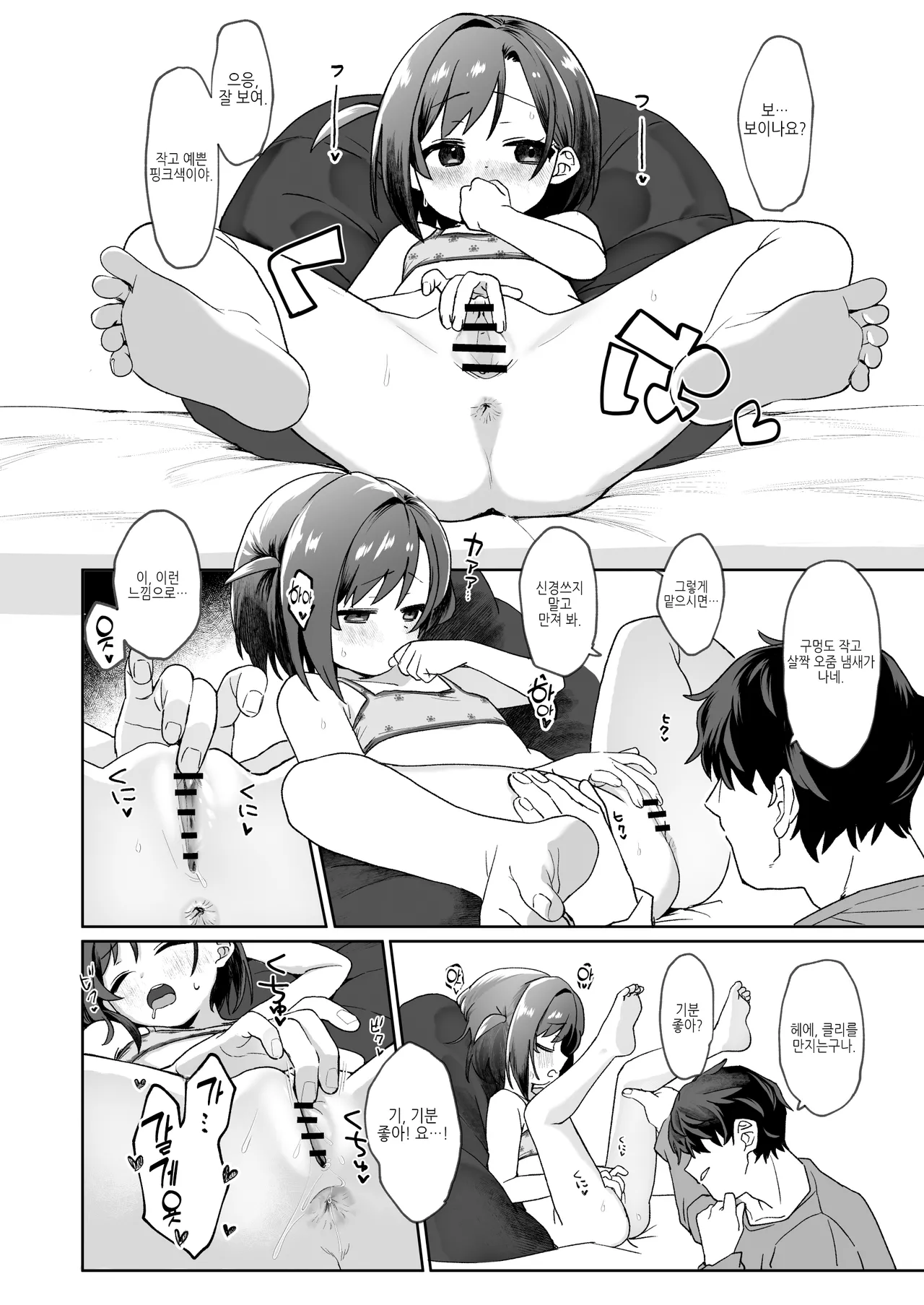 Otonari no Musume-san wa Ore ni Ki ga Aru you dakara Pet ni Shite Mita. | 이웃집 따님이 내게 관심이 있는 것 같아서 펫으로 삼아 보았다 page 11 full