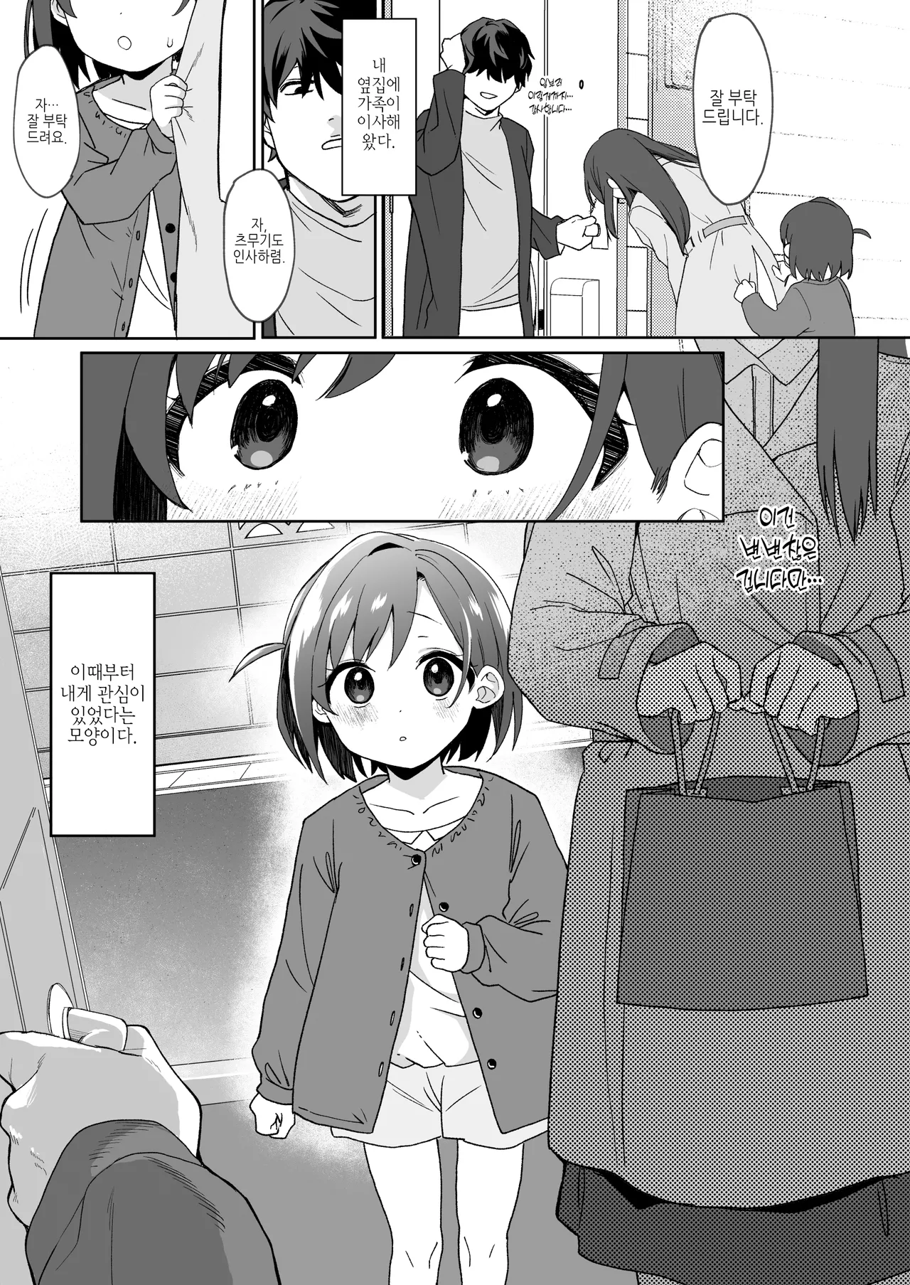 Otonari no Musume-san wa Ore ni Ki ga Aru you dakara Pet ni Shite Mita. | 이웃집 따님이 내게 관심이 있는 것 같아서 펫으로 삼아 보았다 page 2 full