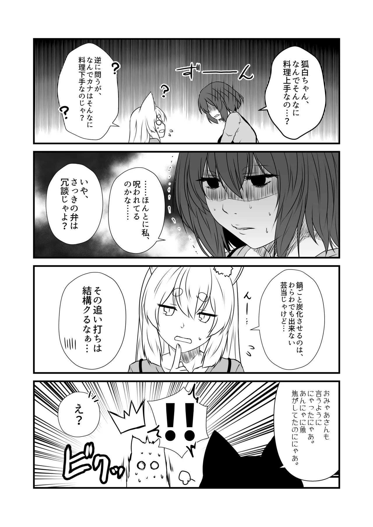 Kohaku Biyori Vol. 10 page 12 full