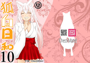[Check Mate! (Yua)] Kohaku Biyori Vol. 10 [Digital] cover