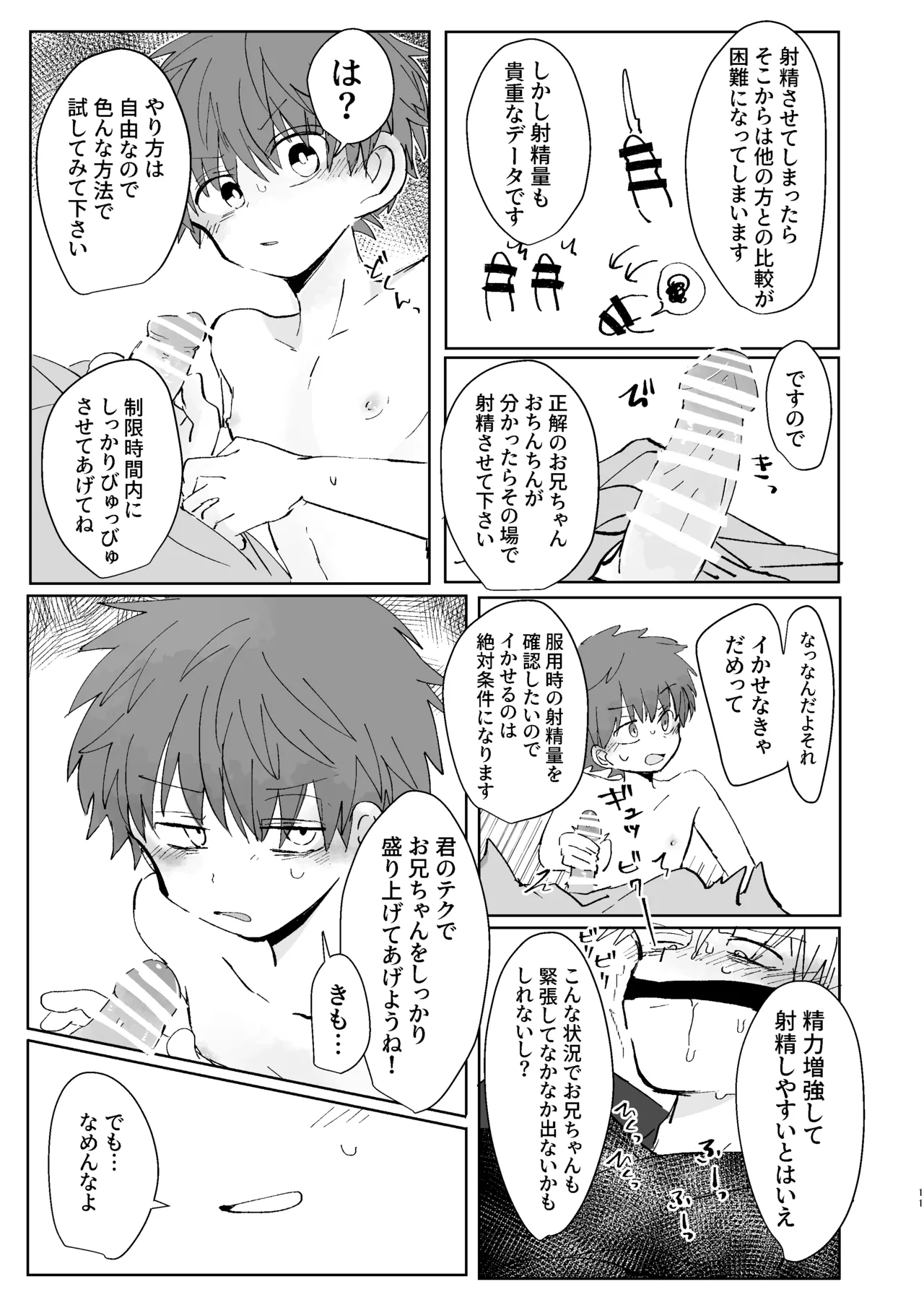 Ni Koi Kontorouru page 10 full