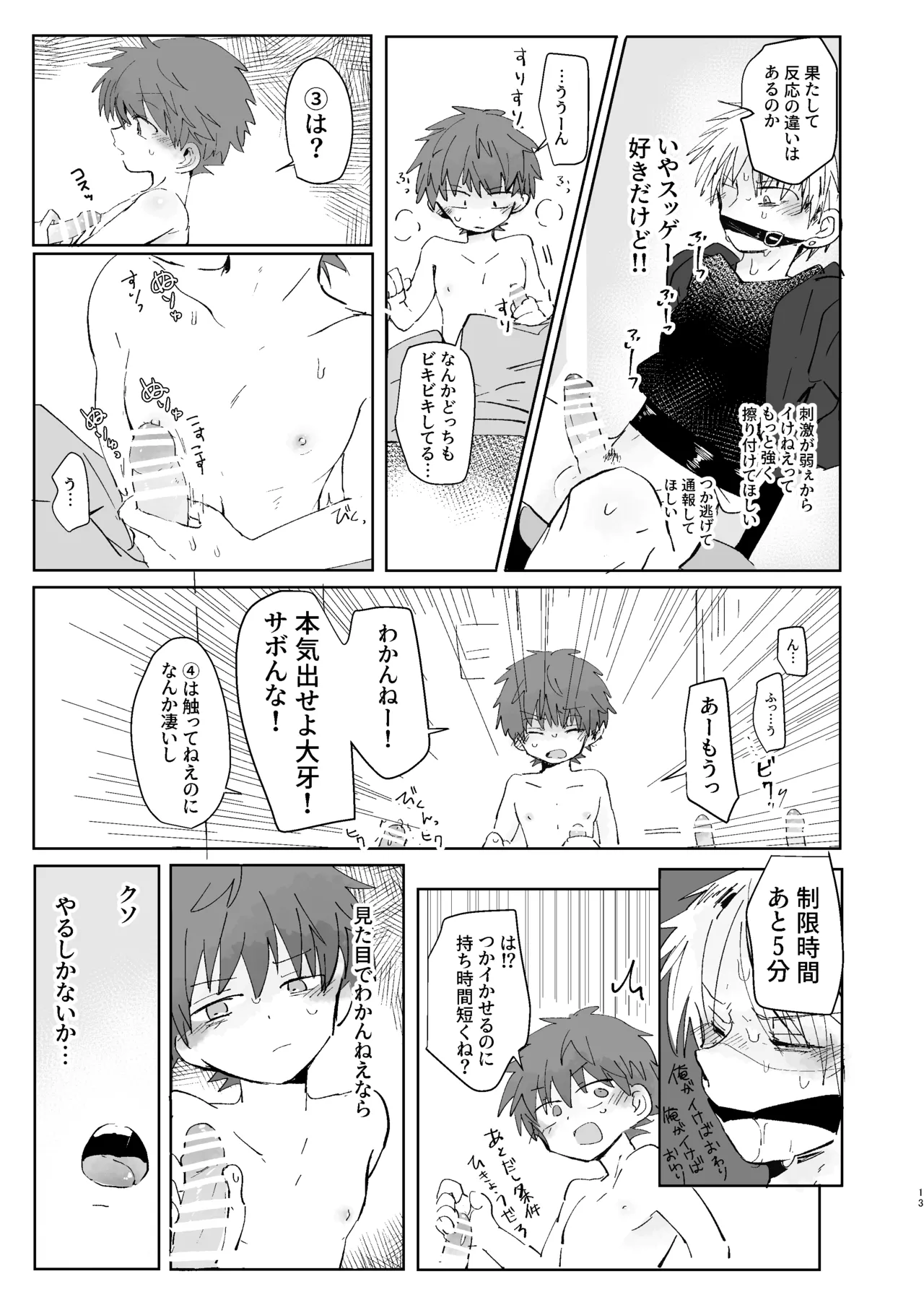 Ni Koi Kontorouru page 12 full