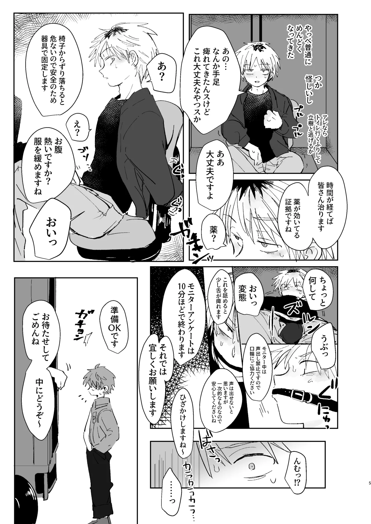 Ni Koi Kontorouru page 4 full