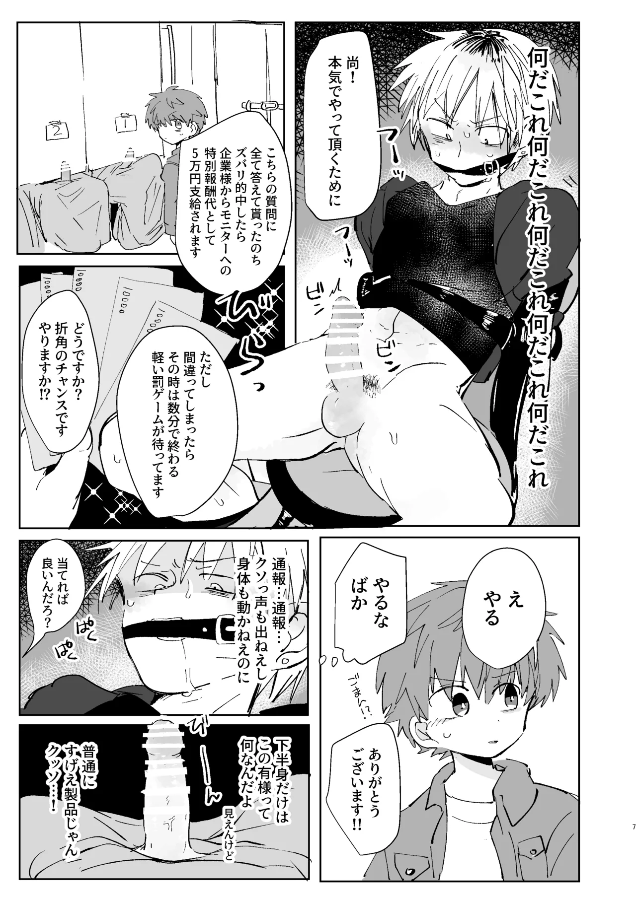 Ni Koi Kontorouru page 6 full