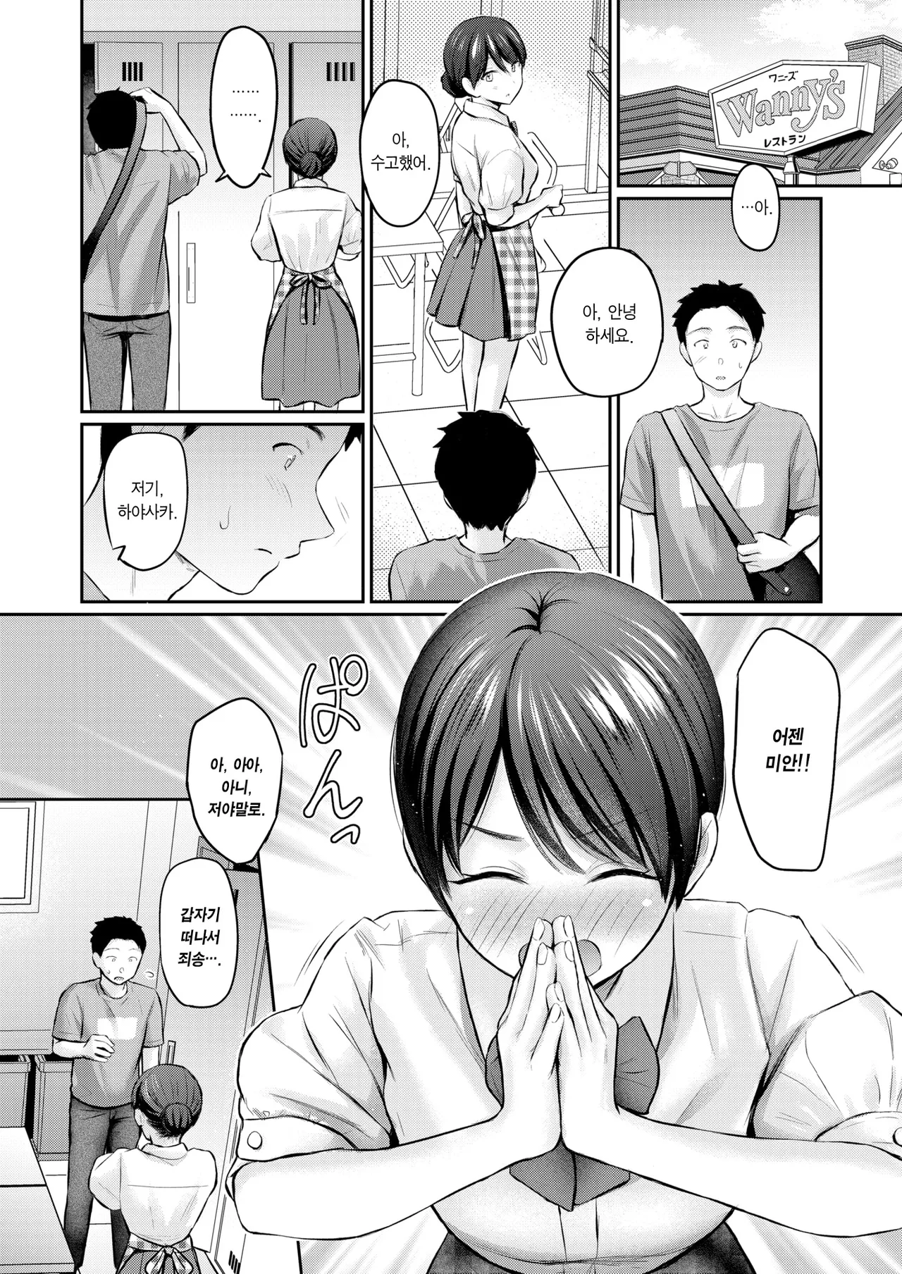 Zutto Gaman shiteta kara | 전부터 참아왔단 말이야 page 11 full