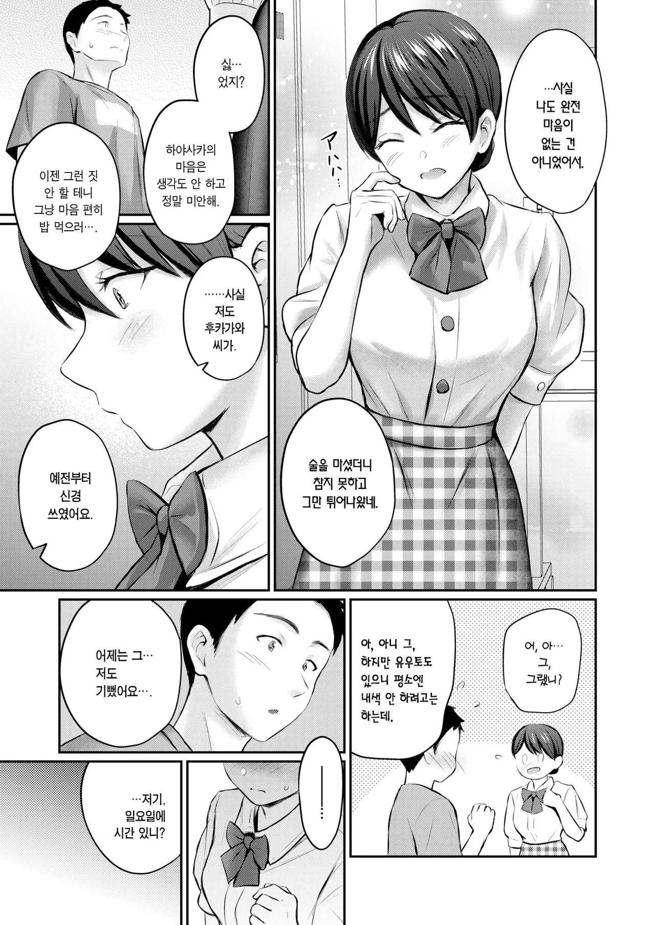 Zutto Gaman shiteta kara | 전부터 참아왔단 말이야 page 12 full