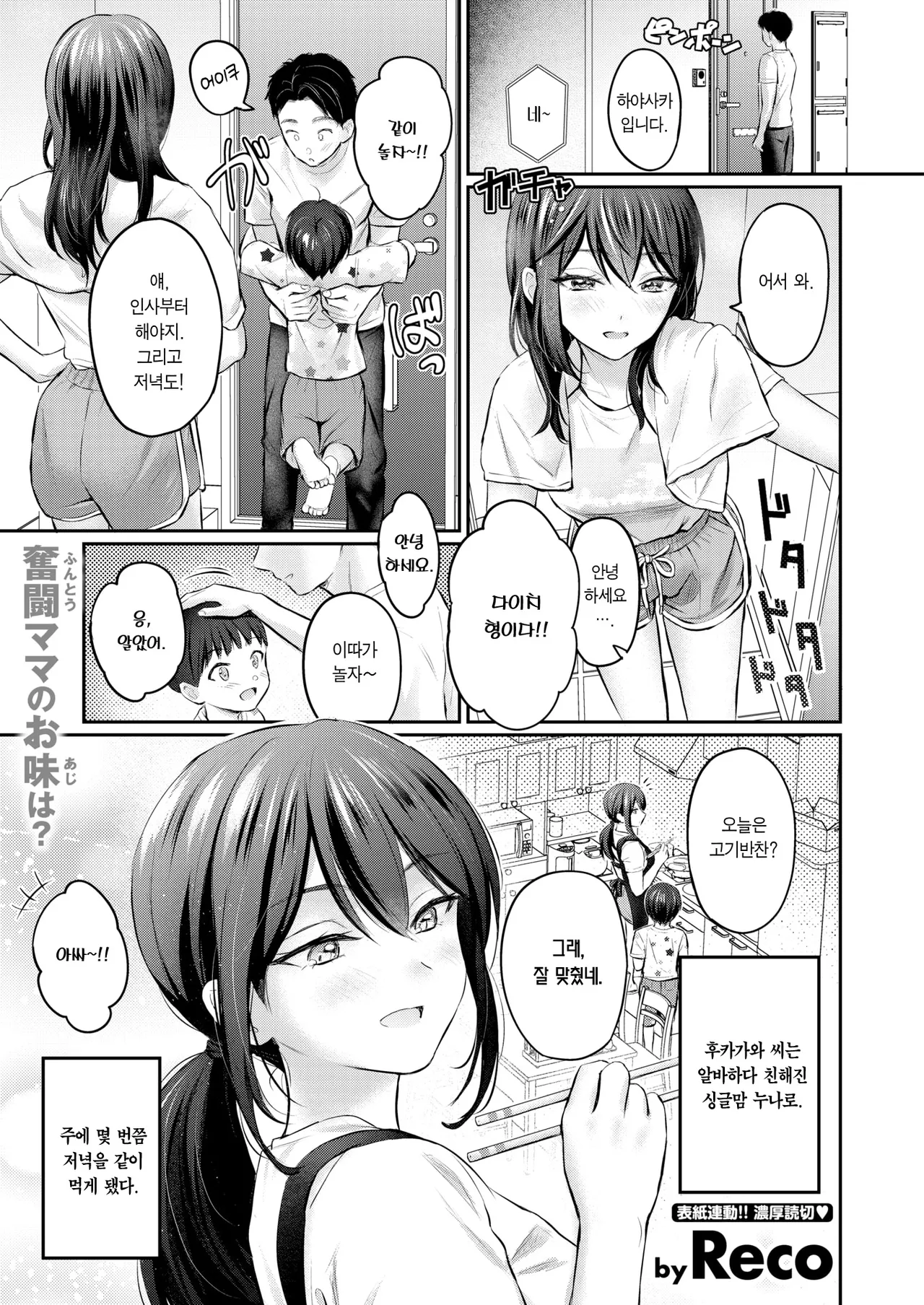 Zutto Gaman shiteta kara | 전부터 참아왔단 말이야 page 2 full