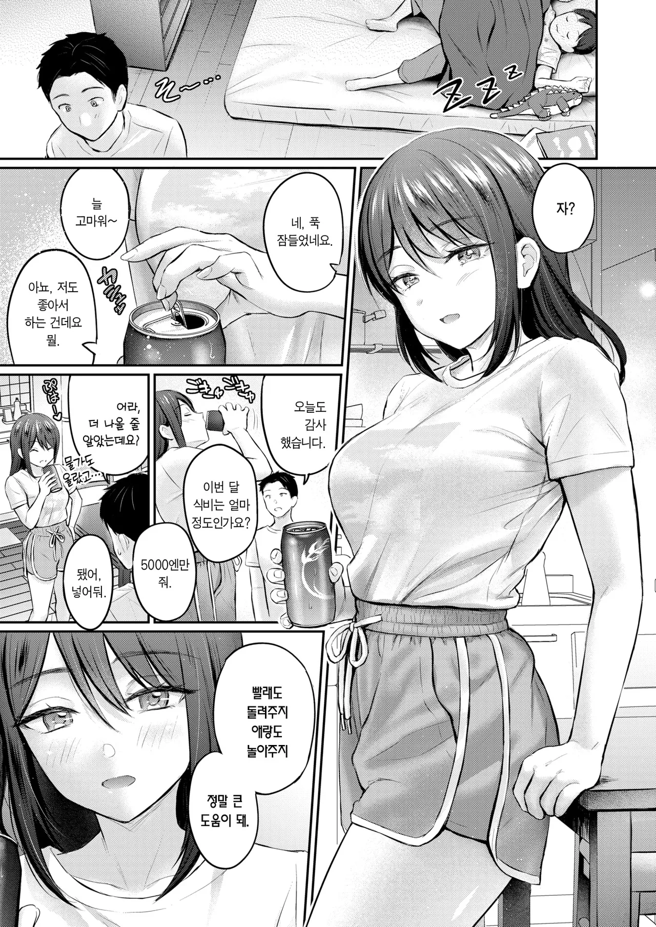 Zutto Gaman shiteta kara | 전부터 참아왔단 말이야 page 6 full
