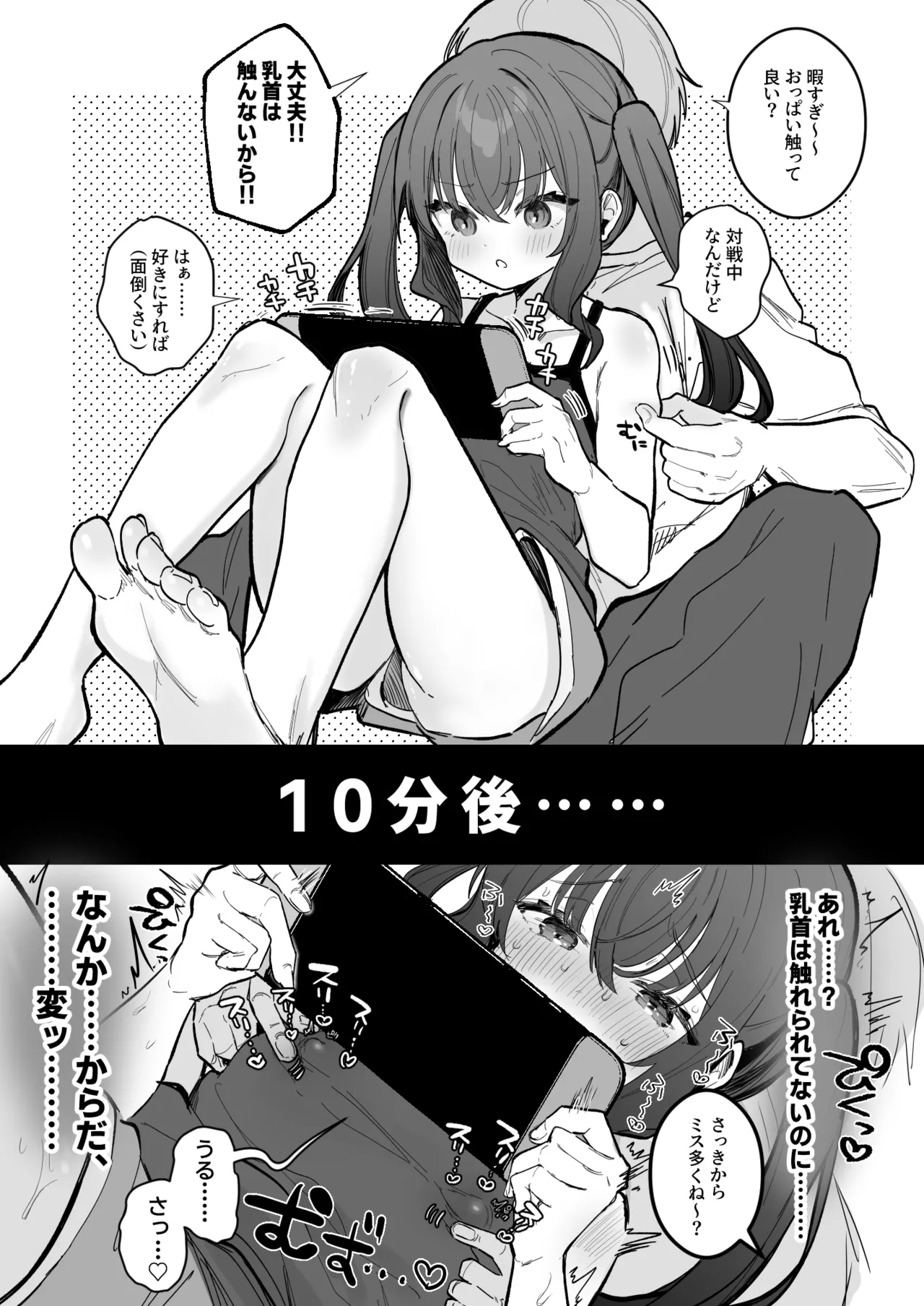 ゲーム中の彼女の乳首をいじる page 2 full