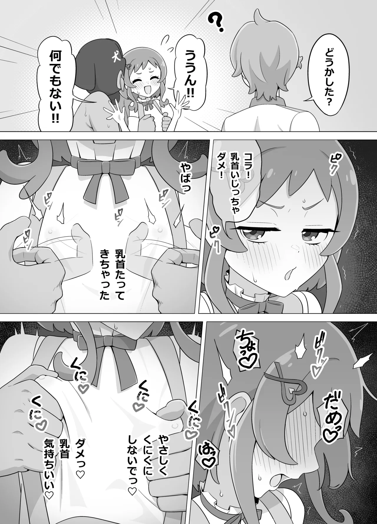 催眠犬おじさん page 11 full